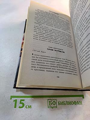 Призраки Фортуны. Форт Росс