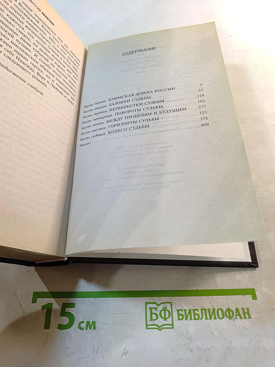 Призраки Фортуны. Форт Росс