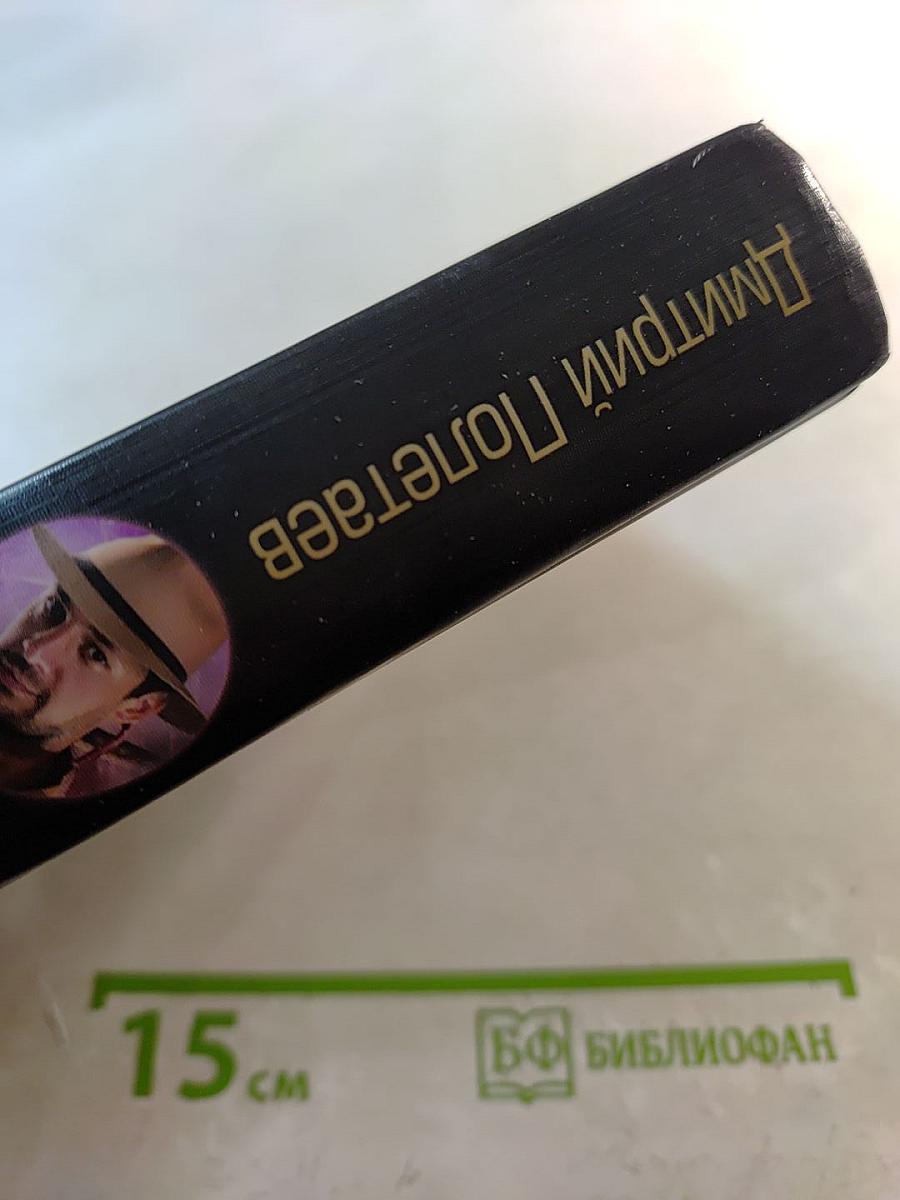 Призраки Фортуны. Форт Росс