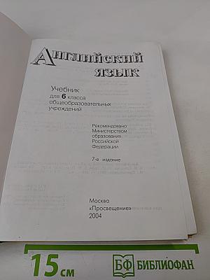 Английский язык 6 класс. Student's Book