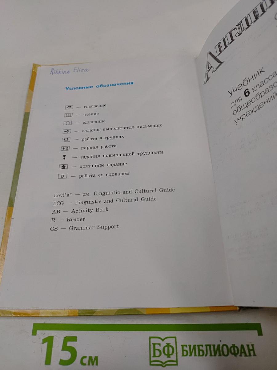 Английский язык 6 класс. Student's Book