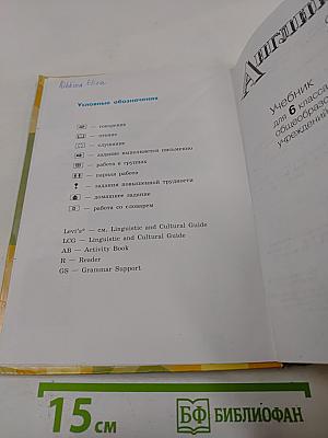 Английский язык 6 класс. Student's Book