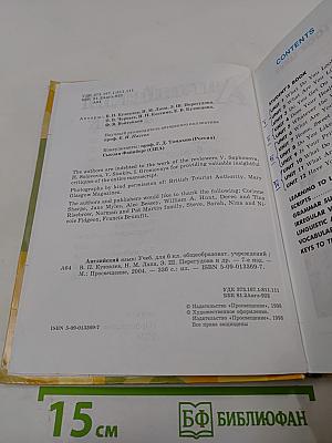 Английский язык 6 класс. Student's Book