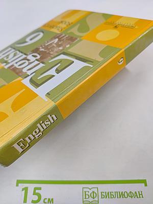 Английский язык 6 класс. Student's Book
