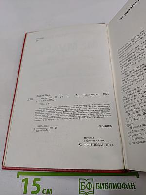 Мемуары 1896-1952. Том 1