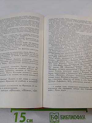 Мемуары 1896-1952. Том 1