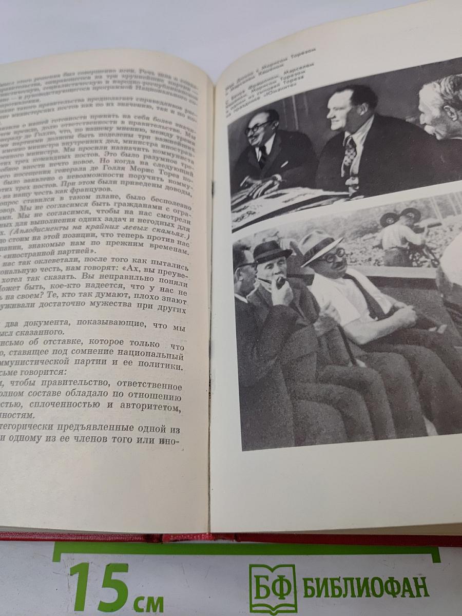 Мемуары 1896-1952. Том 1