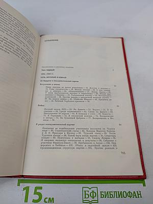 Мемуары 1896-1952. Том 1