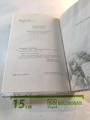 Мятная сказка