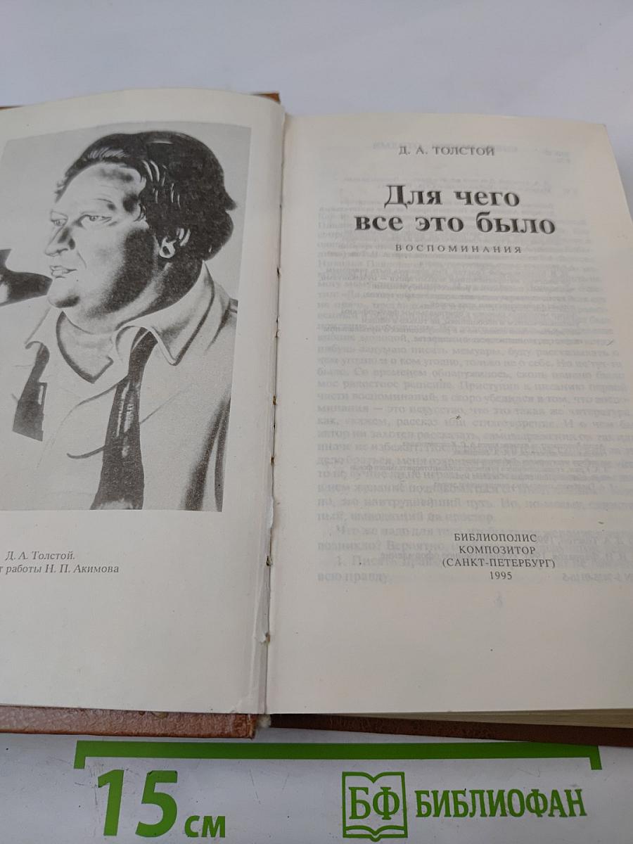 Для чего все это было. Воспоминания