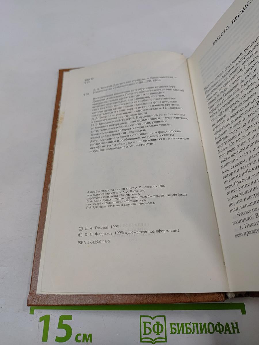 Для чего все это было. Воспоминания