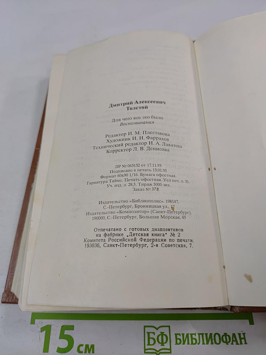 Для чего все это было. Воспоминания