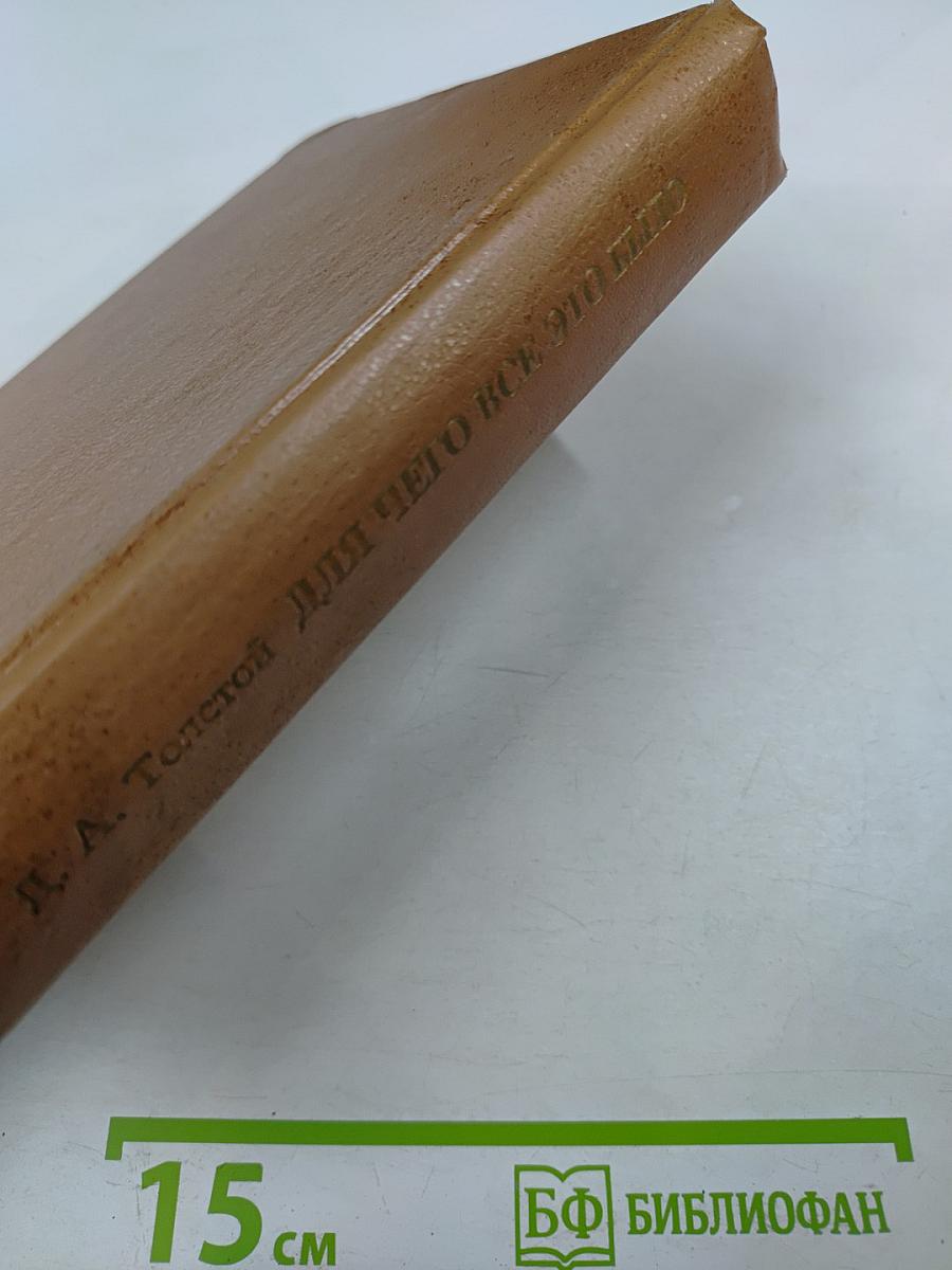 Для чего все это было. Воспоминания