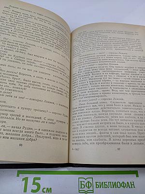 Рудин. Дворянское гнездо