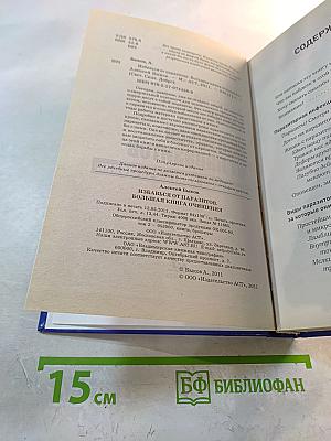 Избавься от паразитов. Большая книга очищения