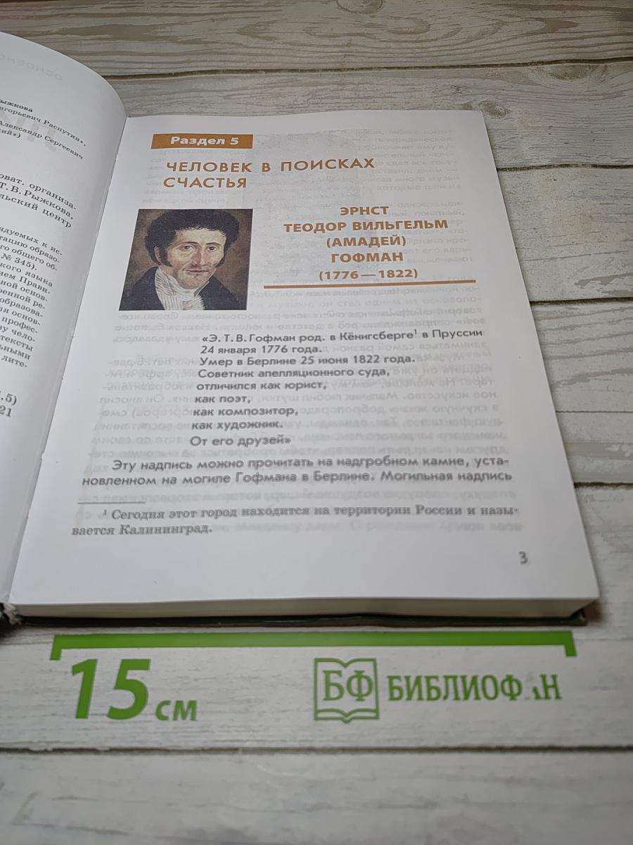 Литература. Учебник для 6 класса. Часть 2