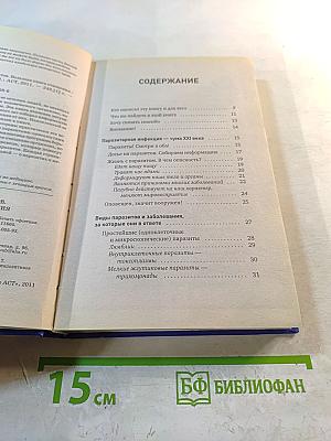 Избавься от паразитов. Большая книга очищения