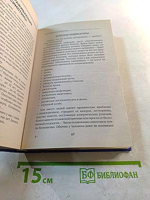 Избавься от паразитов. Большая книга очищения