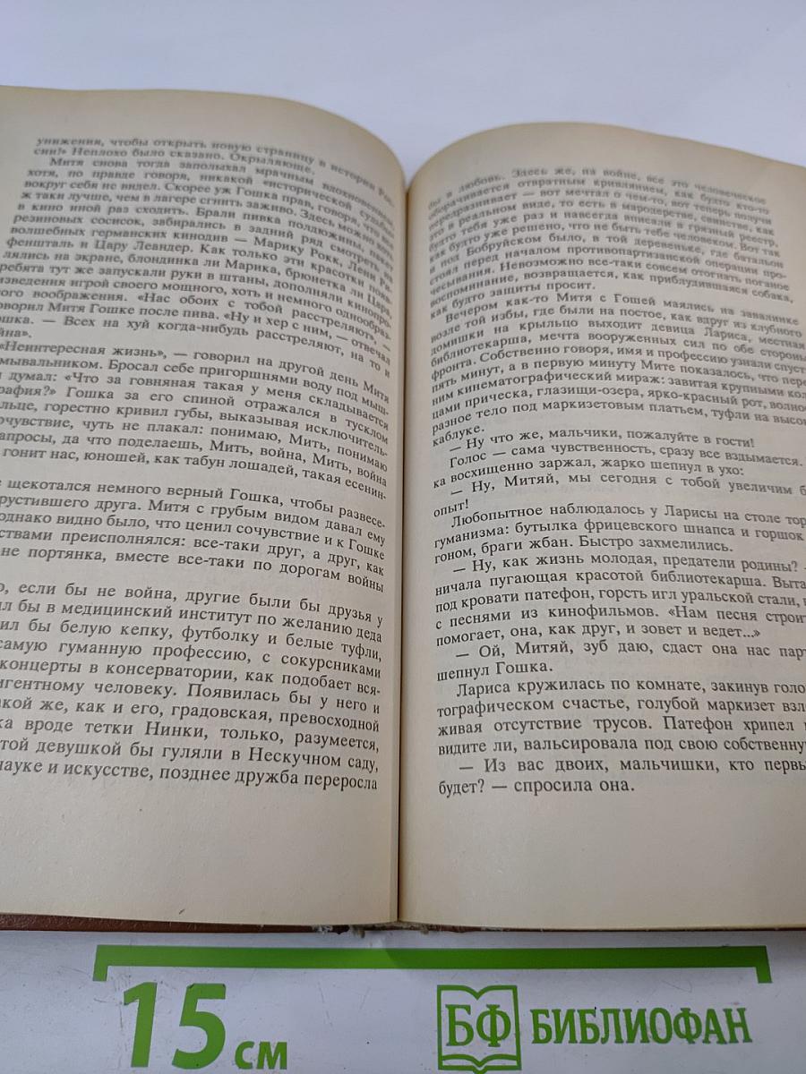 Московская сага. Книга вторая. Война и тюрьма