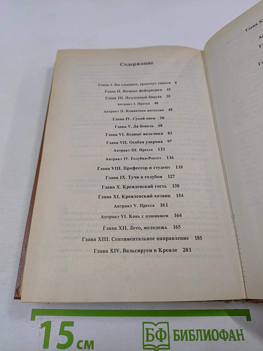 Московская сага. Книга вторая. Война и тюрьма