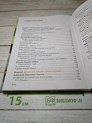 Литература. Учебник для 6 класса. Часть 2