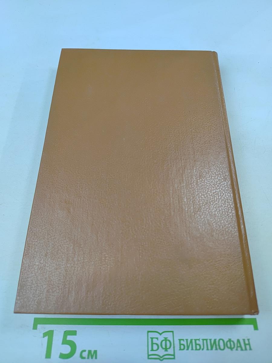 Московская сага. Книга вторая. Война и тюрьма