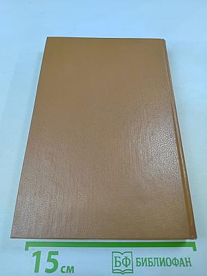 Московская сага. Книга вторая. Война и тюрьма