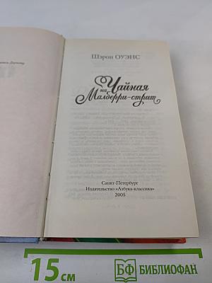 Тайная на Малберри-стрит