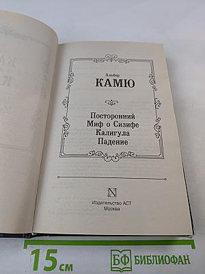 Посторонний Миф о Сизифе Калигула Падение