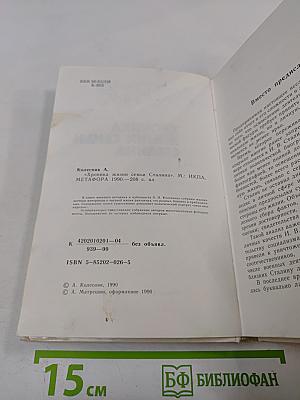 Хроника жизни семьи Сталина