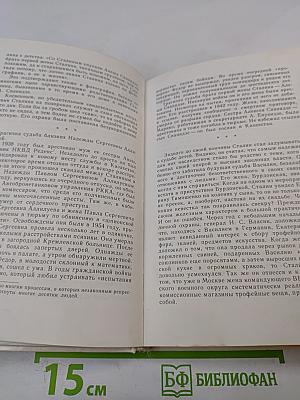 Хроника жизни семьи Сталина