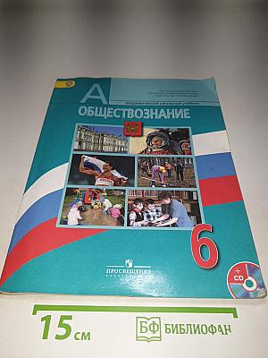 Обществознание 6 класс