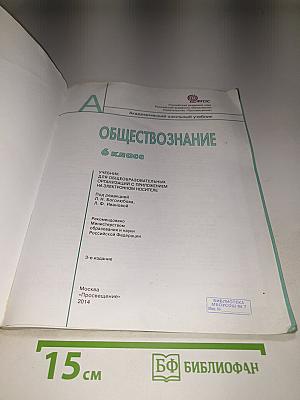 Обществознание 6 класс