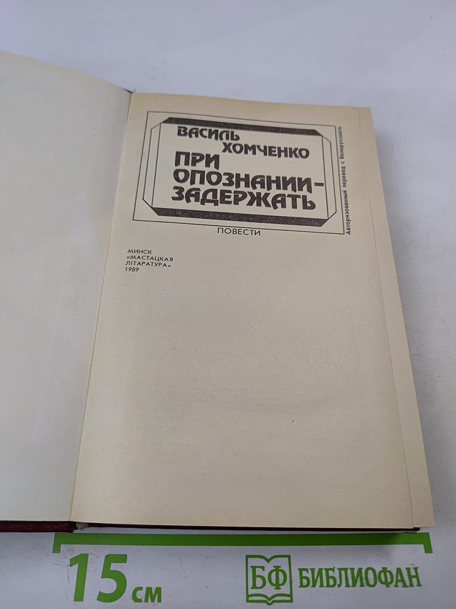 При опознании – задержать