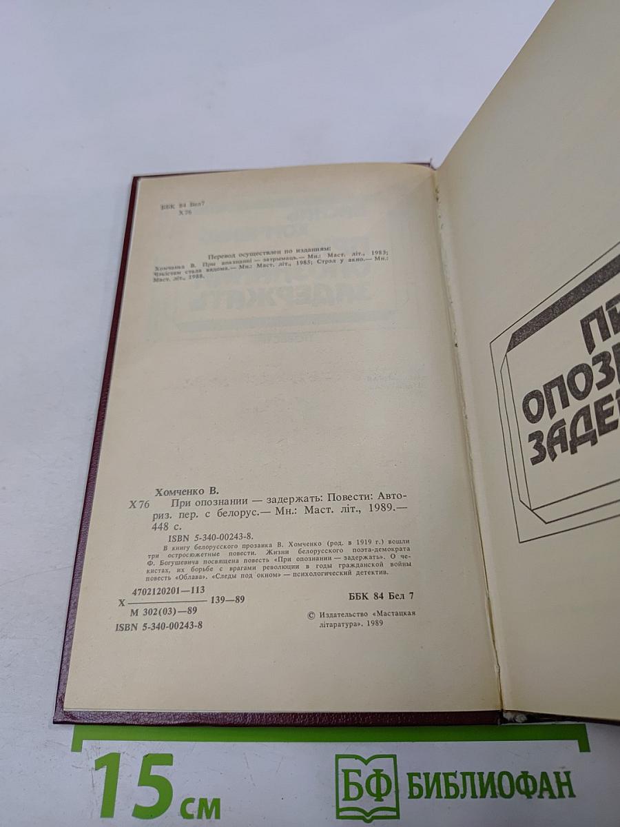 При опознании – задержать