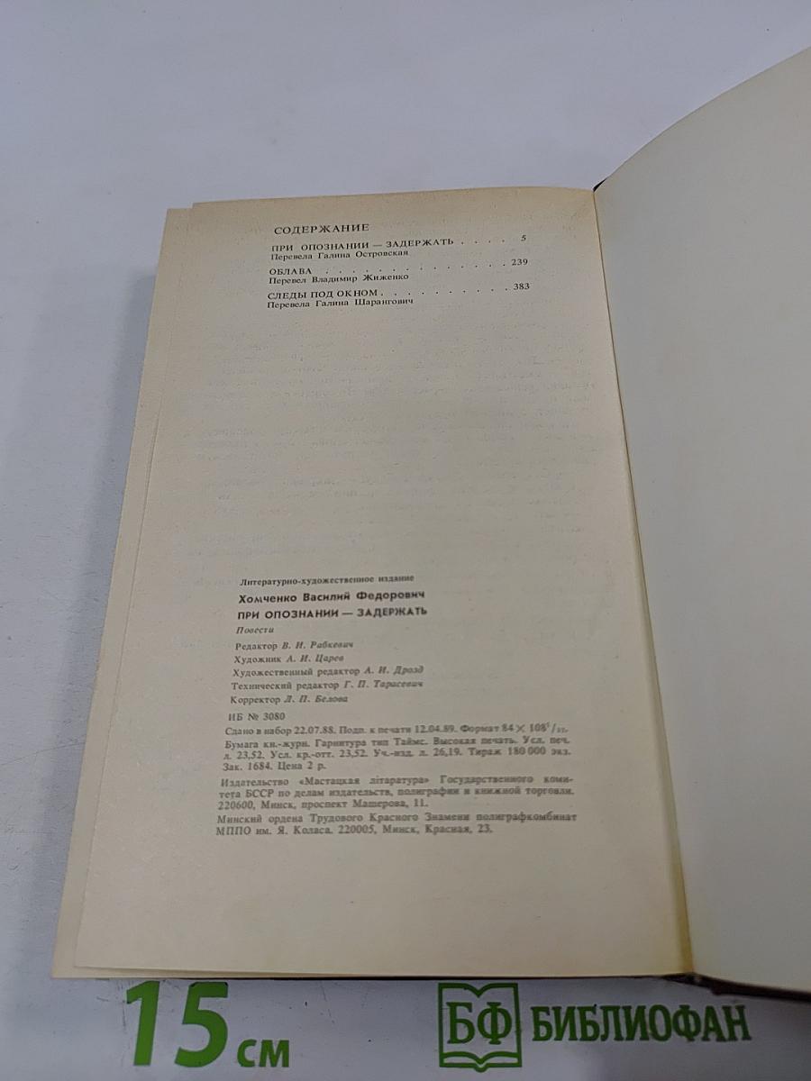 При опознании – задержать