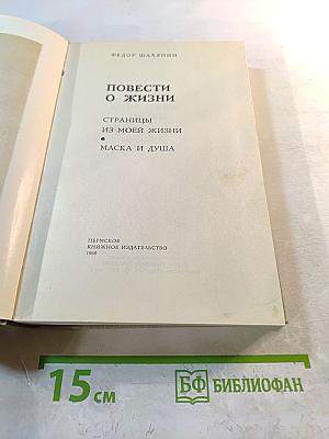 Повести о жизни