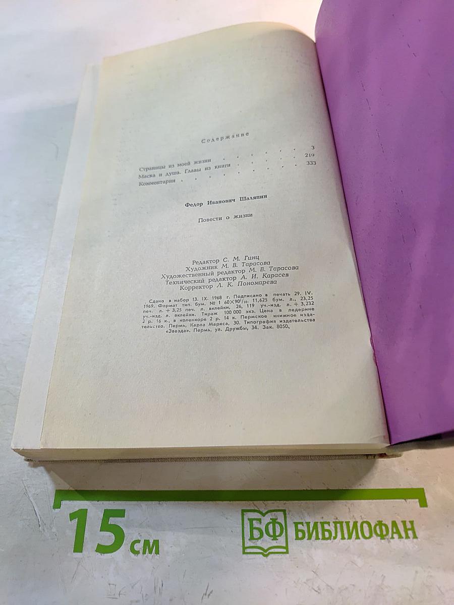 Повести о жизни