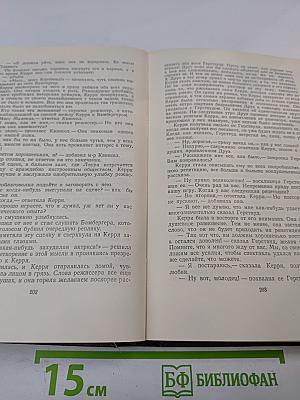 Собрание сочинений в двенадцати томах. Том 1