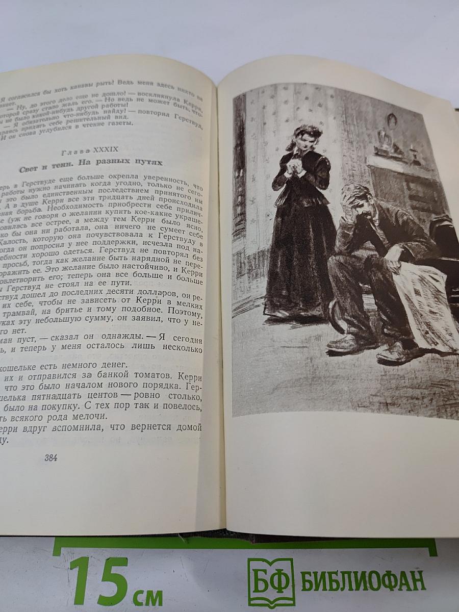 Собрание сочинений в двенадцати томах. Том 1