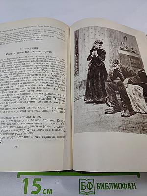 Собрание сочинений в двенадцати томах. Том 1