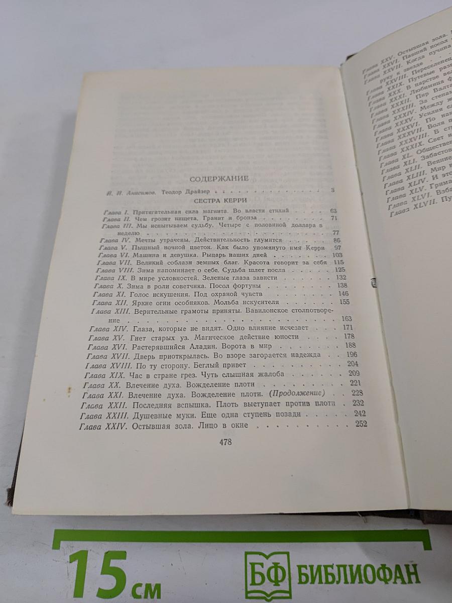 Собрание сочинений в двенадцати томах. Том 1
