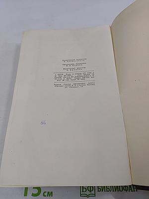 Собрание сочинений в двенадцати томах. Том 1