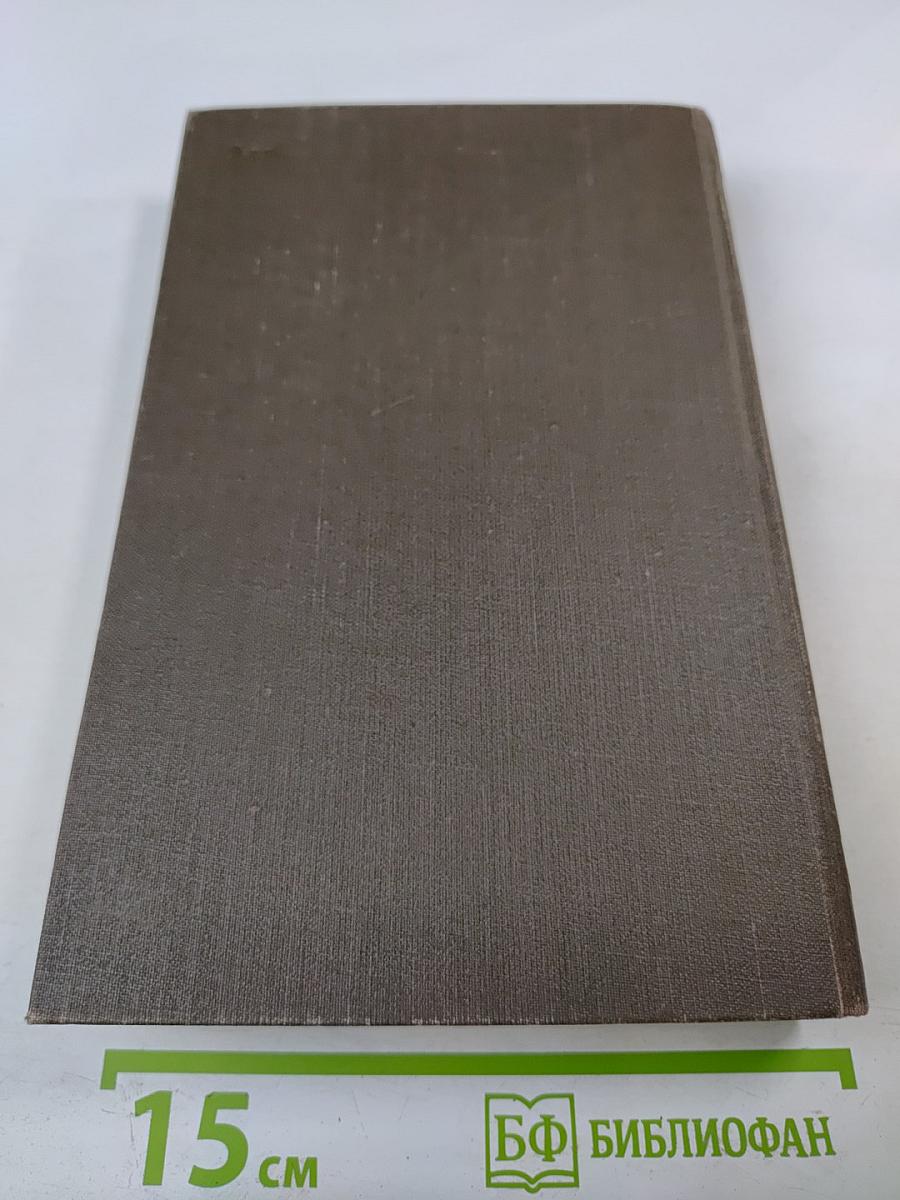 Собрание сочинений в двенадцати томах. Том 1