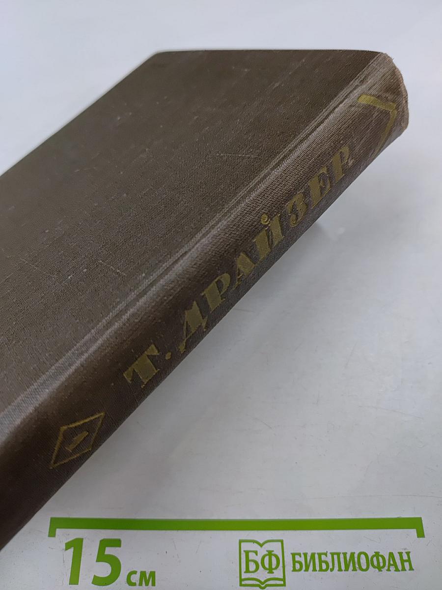 Собрание сочинений в двенадцати томах. Том 1