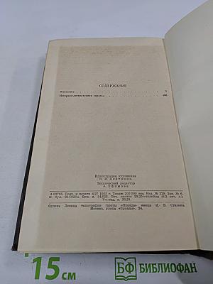 Собрание сочинений в двенадцати томах. Том 3: Финансист