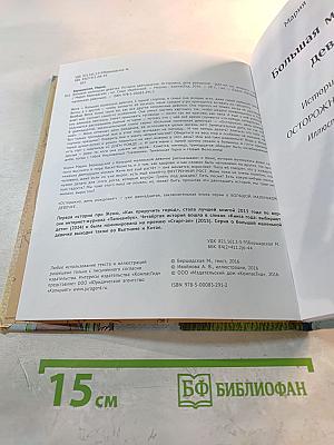 Большая маленькая девочка. История двенадцатая «Осторожно, день рождения!»