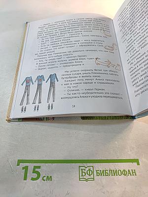Большая маленькая девочка. История двенадцатая «Осторожно, день рождения!»