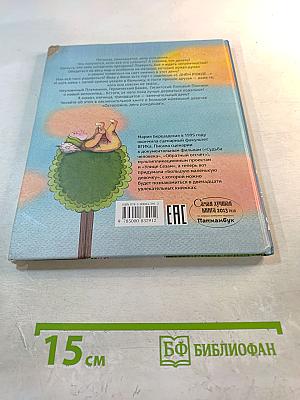 Большая маленькая девочка. История двенадцатая «Осторожно, день рождения!»