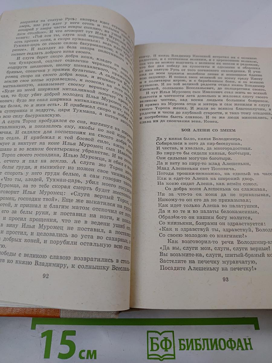 Героический эпос народов СССР